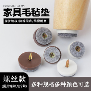 Felt <b>Plastic</b> <b>Table</b> Chair Leg Pad Nonwoven Anti Slip Noise Reduction Furniture Protector - Product Image 3