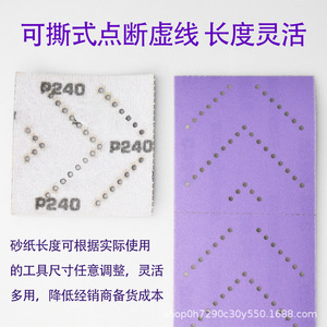 Rouleau de papier abrasif violet 70x12m, rectangulaire, floqué, motif poisson, anti-poussière, maille de taille personnalisable - Product Image 4