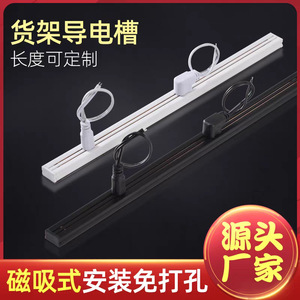 รางแม่เหล็กนำไฟฟ้าสำหรับไฟ LED ในร่ม DC12V24V สำหรับชั้นวางจอแสดงผล - Product Image 5
