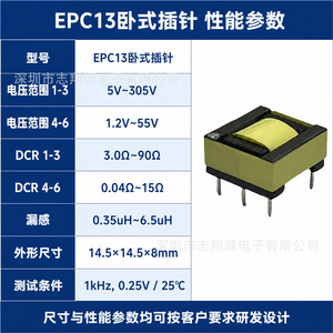 Transformateur haute fréquence Zxy Epc13 à broches horizontales SMD pour alimentation, driver LED, convertisseur DC-DC - Product Image 5