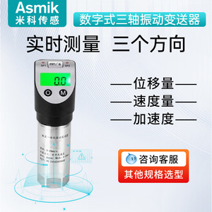 เซ็นเซอร์วัดการสั่นสะเทือนแบบสามแกนรวม Asmik รุ่น ZD-20B DC24V IP67 สำหรับพัดลม เครื่องยนต์ไอน้ำ และคอมเพรสเซอร์ - Product Image 5