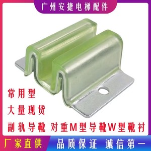 Zapatas de guía Mitsubishi 78x111mm Tipo M para riel de contrapeso de ascensor, ajuste universal - Product Image 5