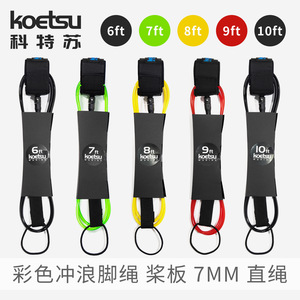 <span class=keywords><strong>KOETSU</strong></span> Laisse de surf 6/7/8/9/10 pieds 7 mm pour planche à pagaie SUP en TPU, corde droite - Product Image 2