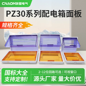 ฝาครอบกล่องจ่ายไฟ PZ30 พลาสติก 8 วงจร ป้องกันไฟลุกแบบฝัง สำหรับแผงไฟฟ้า - Product Image 4