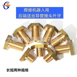 Conector de tubo de alimentación de alambre, enchufe de rosca externa de cobre GL-20190729 para robot de soldadura - Product Image 4