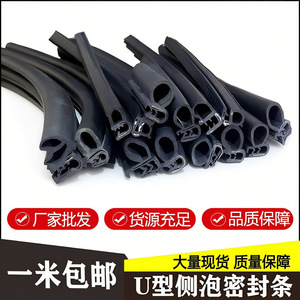 Custom Cabinet <b>Seal</b> <b>Strip</b> Epdm U Shape Weather Resistant For Electronic Electrical Components - Product Image 5
