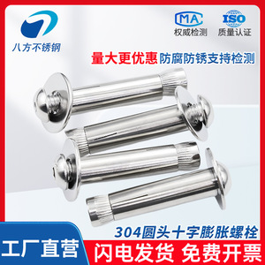 Boulon d'expansion en acier inoxydable 304 à huit directions M6 M8 M10 à tête cylindrique avec embase hexagonale pour usage standard - Product Image 2
