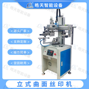 Haotian Semi Automatic Screen <b>Printer</b> S-2A-W For Round Surface Printing 1 Station AC 220 V - Product Image 4