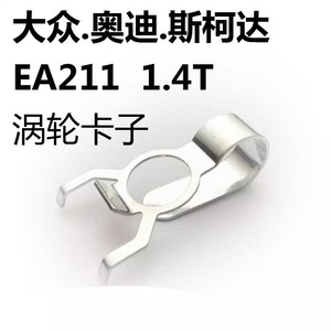 คลิปเทอร์โบชาร์จเจอร์ Audi Volkswagen Skoda EA211 1.4T สำหรับ Golf 7 Tiguan A3 Q3 New Sagitar - Product Image 1
