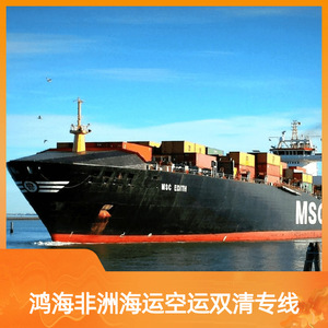 Logística de Hon Hai en África, Transporte Marítimo y Aéreo, Despacho de Aduanas Doble, Transporte de Carga en África - Product Image 3