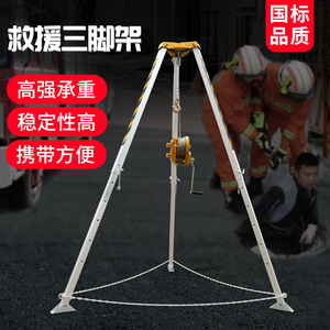 Trípode de Rescate de Aleación de Aluminio, 2600 Libras, Equipo Portátil para Bomberos - Product Image 1