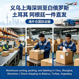 บริการขนส่งสินค้าระหว่างประเทศโดย DHL UPS FEDEX EMS จากเมืองอี้หวู่ เซี่ยงไฮ้ เซินเจิ้น ไปยัง เบลารุส ตุรกี อาร์เจนตินา พร้อมบริการคลังสินค้า - Product Image 3