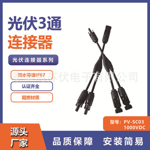 Pv-Sc03 <b>Solar</b> <b>Panel</b> Y Type <b>Connector</b> 1 To 2 Dc Plug In Waterproof For Pv System - Product Image 5