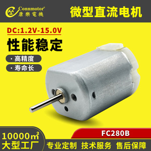 มอเตอร์ขนาดเล็กแบบมีแปรงถ่าน Kangle รุ่น FC280B เสียงรบกวนต่ำ แรงสั่นสะเทือนต่ำ สำหรับเครื่องใช้ไฟฟ้าในบ้านและเครื่องนวด - Product Image 5