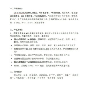 เครื่องตรวจจับก๊าซ VOC แบบติดตั้งถาวร Chuhuan Sensing รุ่น Ch-H-Voc ความแม่นยำสูง สำหรับการวิเคราะห์ก๊าซในอุตสาหกรรม - Product Image 1
