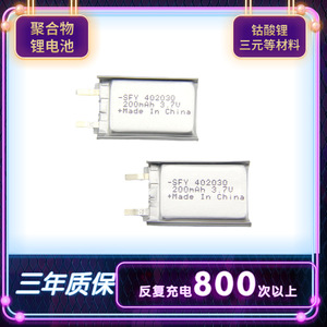 Batería de polímero de litio 402030 200 mAh 3.7V recargable para electrónica de consumo - Product Image 3