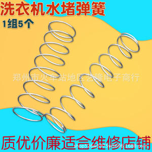 Ressort de vidange pour machine à laver en acier inoxydable, longueur 8,8 cm, diamètre 2,5 cm, durable, usage domestique - Product Image 3