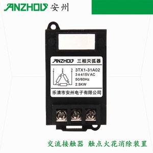อุปกรณ์ป้องกันอาร์คสามเฟส Anzhou รุ่น 3TX1-31A05 3415VAC 2.5KW ตัวกำจัดประกายไฟแบบสัมผัส - Product Image 1
