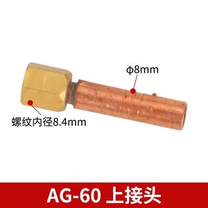 ข้อต่อพลาสม่า Tongchang P80 เกลียว 7.7 มม. รู 8 มม. ข้อต่อทองแดงสำหรับแก๊สและไฟฟ้า - Product Image 2
