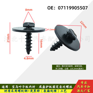BMW Self Tapping Screw Clips 07119905507 07149213164 Hex Head Metric Steel <b>Fasteners</b> For Fender Chassis Guards - Product Image 4