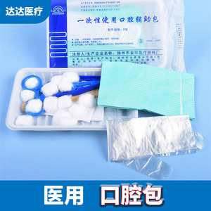 Kit d'Instruments Auxiliaires Jetables pour Soins Bucco-Dentaires Jin Huan Xiaoyu – Boîte d'Examen Médical pour Hôpitaux et Soins Infirmiers - Product Image 5
