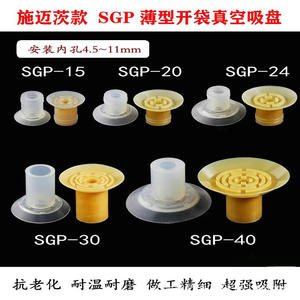 Ventosa de Goma de Una Sola Capa SGP15/30/40, Antideslizante, para Uso Industrial - Product Image 2