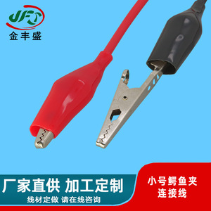 JFS Golden Peak DC5521 Small Alligator Clip <b>Cable</b> 10A Copper Flexible Insulated <b>Battery</b> Connection Test Lead - Product Image 4