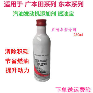 Limpiador del sistema de combustible Huajiefan, aditivo de gasolina de 250 ml para motores Honda Crv Civic Avancier Fit - Product Image 5