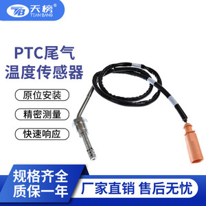 Automotive Exhaust Gas Temperature <b>Sensor</b> 03P906088D <b>For</b> SEAT Diesel Vehicle Replacement Part 2 Pin 12V - Product Image 2