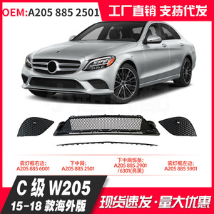 Mercedes-Benz C-Class ชุดตะแกรงหน้า W205 A2058856001R 9001L 2501 Avantgarde Edition 2015-2018อัพเกรดชิ้นส่วน - Product Image 5