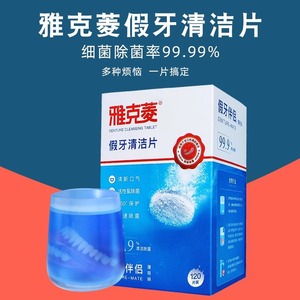 Y-Kelin <b>Denture</b> Cleaning Tablets 30 Tablets Effervescent For Soaking And Cleaning Antibacterial - Product Image 3