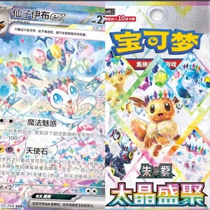 Caja de Sobres Sellada de Fábrica de Cartas Coleccionables Pokémon Blooming Legends CSV9.5C Originales Chinas con Exhibidores - Product Image 2