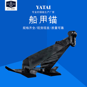 Ancla para barco Yatai Mk5 tipo Bruce de alta resistencia para embarcaciones de pesca - Product Image 1