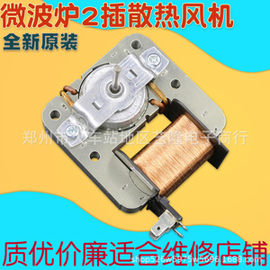 Moteur de refroidissement pour four à micro-ondes électrique Mdt-10cef, 220-240V, 2 broches, 18W, protection contre la surchauffe en cuivre, durable - Product Image 2