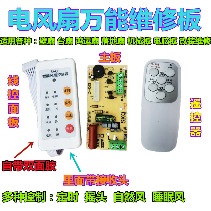 New remote control button fan motherboard C