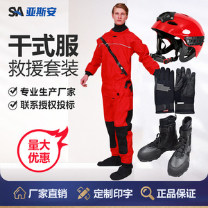 Equipo de Rescate Acuático Yas'an, Trajes Húmedos/Secos para Bomberos, Chalecos Salvavidas, Cascos, Cuerdas de Lanzamiento, Bolsas, Material de Goma Resistente - Product Image 4