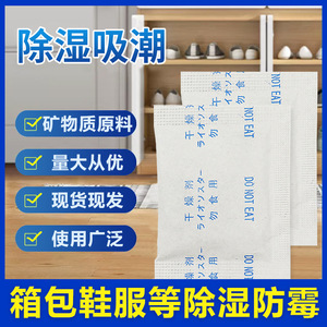 Desiccant Pack 3g Solid Drying <b>Dehumidifying</b> For Wardrobe Bag Electronics Camera Room Disposable - Product Image 5