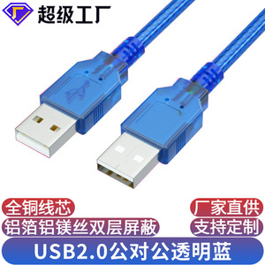 Usb Male To Male 2.0 Transparent Blue A/A All Copper Dual Head Data <b>Cable</b> <b>For</b> <b>Computer</b> Hard Drive Enclosure With Two Usb <b>Cables</b> - Product Image 4