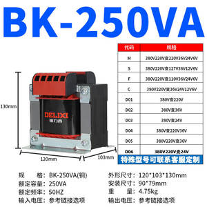 Transformador de Control Delixi BK-250VA para Máquinas Herramienta con Entrada de 380V/220V y Salida de 36V a 24V a 12V/6V - Product Image 4
