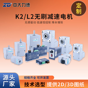 Motorreductor ZD de 80 mm, 200 W, CC sin escobillas, ángulo recto, K2L2, eje paralelo - Product Image 3