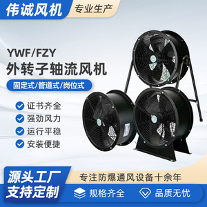 Ventilador Axial de Flujo Externo de Bajo Ruido YWF, Ventilador Silencioso para Equipos de Cocina, Ventilación para Uso Doméstico o Comercial - Product Image 5