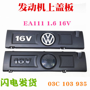 Couvre-moteur VW 16V, plaque de protection supérieure en plastique pour Polo Golf Lavida Octavia Fabia 03C103935 - Product Image 4