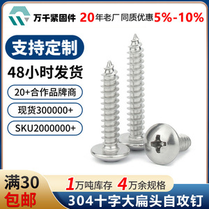 304 Stainless Steel Large Flat Head Self Tapping Screws Metric Grade 8 For Metal Applications - Product Image 5