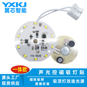 แผงไฟ LED 3W เส้นผ่านศูนย์กลาง 56 มม. ฐานแม่เหล็ก ควบคุมด้วยเสียง เซ็นเซอร์เรดาร์ ไฟเพดาน โมดูลติดตั้งเพิ่มเติม - Product Image 5