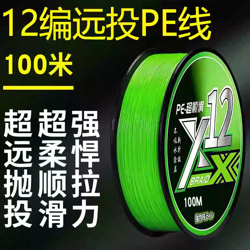 [100ม.] แคสเตอร์ระยะไกล 12 เส้นไหมดิบแท้