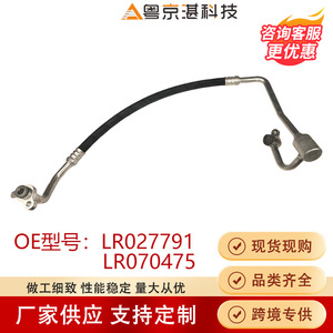 Land Rover Evoque And Discovery Sport <b>Air</b> <b>Conditioning</b> <b>Pipes</b> LR027791 LR070475 Aluminum Alloy New Replacement Part - Product Image 5