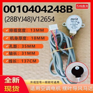 Motor Oscilante para Aire Acondicionado Haier 0010404248B, Motor Guía de Aspas de CC de Cinco Cables para Piezas de Aire Acondicionado - Product Image 5