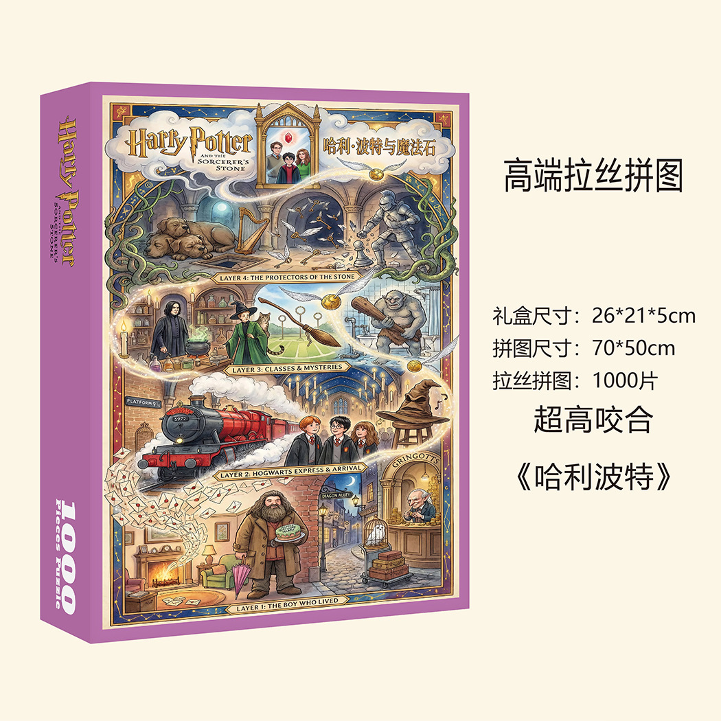 ชุดใหม่แบบขัดเงา 1,000 ชิ้น (แฮร์รี่ พอตเตอร์)