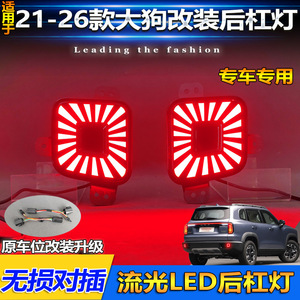 Luces Traseras LED para Haval Big Dog 2021-2026, Luces de Parachoques Trasero para Mejora y Reequipamiento, Material Acrílico PCABS - Product Image 2