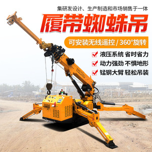 Spider <b>Crane</b> 8 Ton Hydraulic Electric Track Mounted <b>Remote</b> <b>Control</b> For Roof Construction - Product Image 1